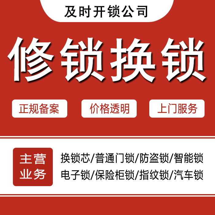 哈尔滨五常24小时上门 [开锁换锁修锁] 防盗门·保险柜·汽车锁